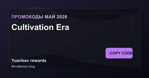 Cultivation Era промокоды Roblox на Yuanbao