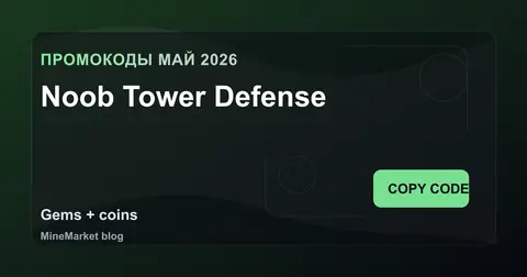 Noob Tower Defense промокоды Roblox на gems и coins