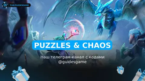 Puzzles & Chaos промокоды