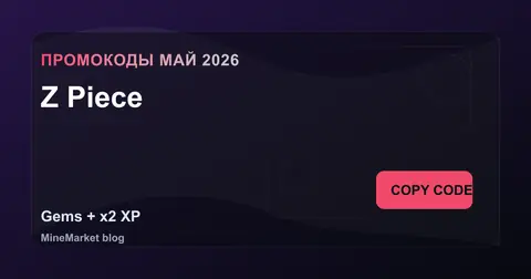 Z Piece промокоды Roblox на gems и XP boost